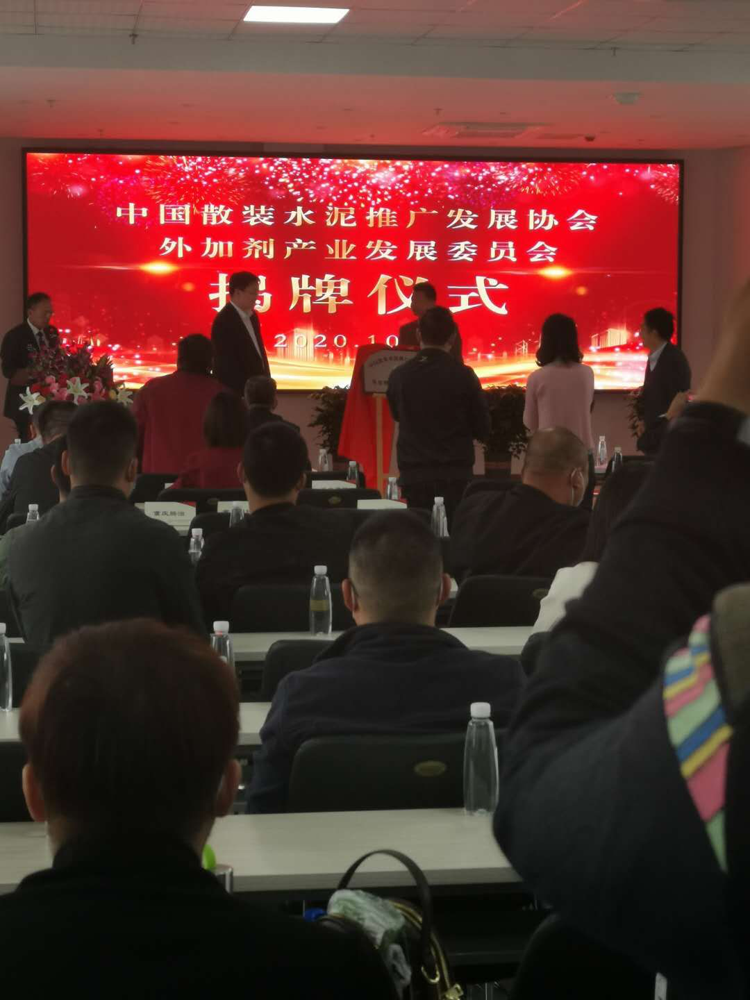 中國散裝水泥推廣發(fā)展協(xié)會(huì)外加劑委員會(huì)成立大會(huì)召開